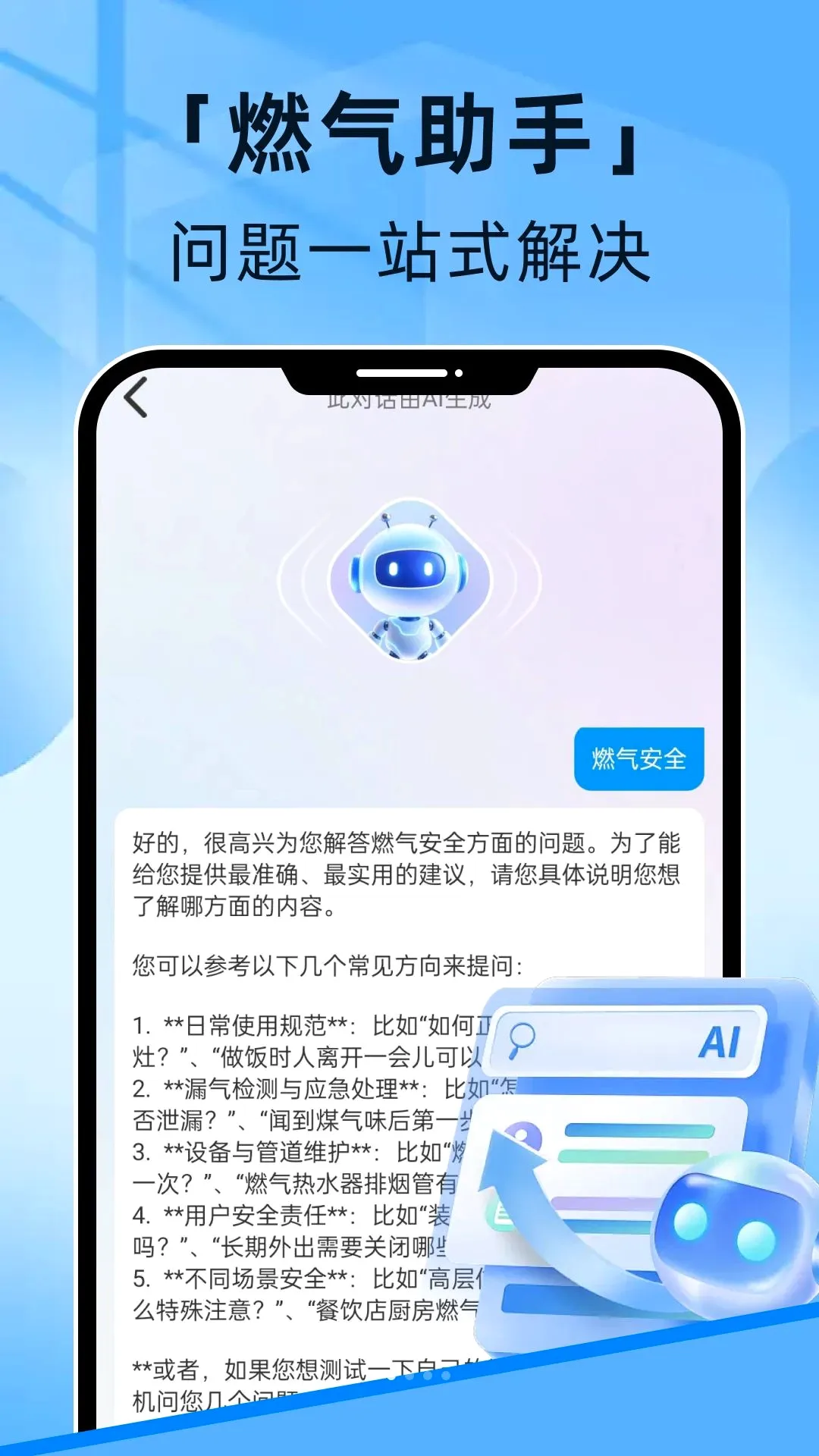 燃气线上管家(燃气管理工具)v1.0.0 安卓版截图3