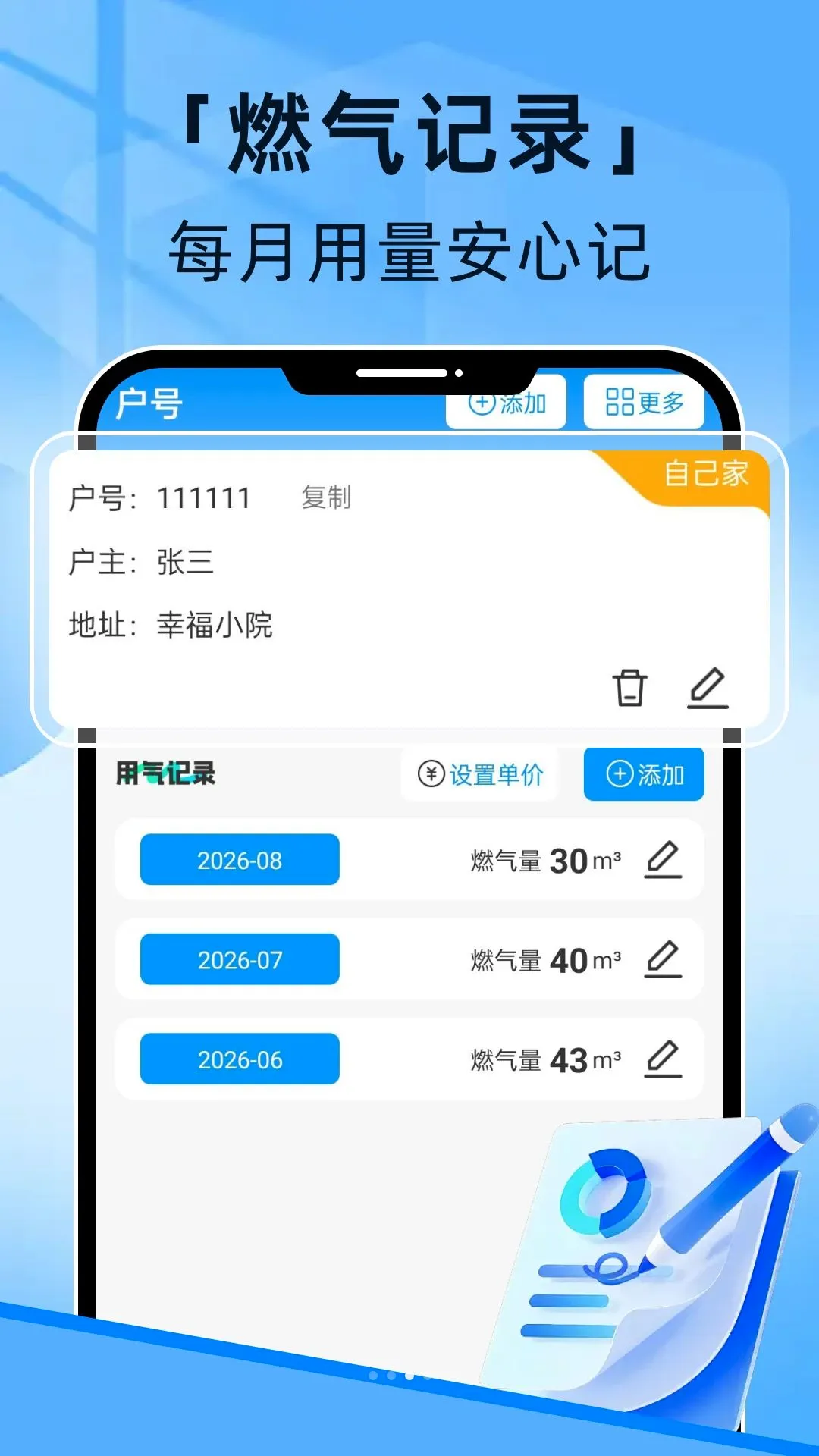 燃气线上管家(燃气管理工具) 燃气线上管家(燃气管理工具)