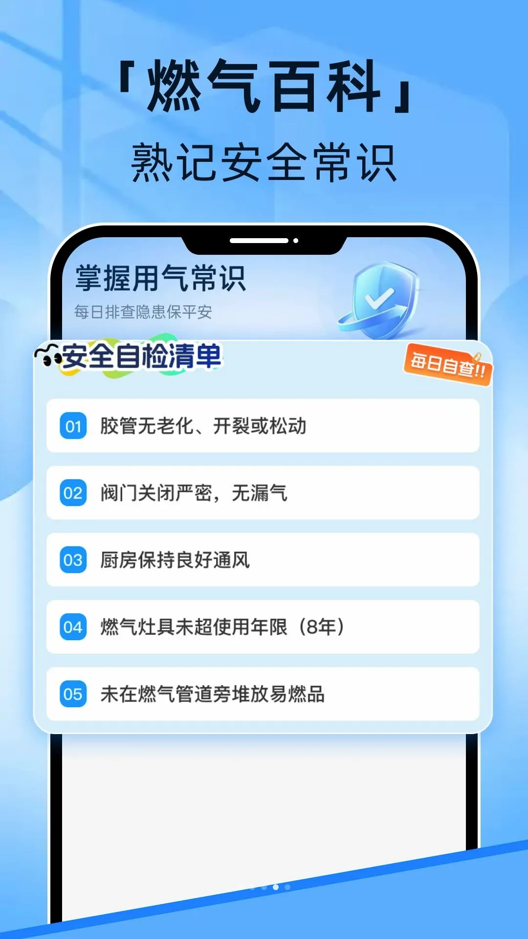 燃气线上管家(燃气管理工具)v1.0.0 安卓版截图2