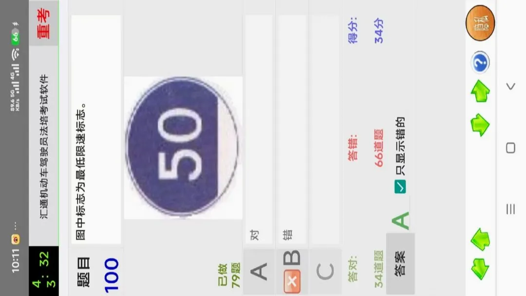 ��ͨ��������ʻԱ���࿼������(����ģ�⿼��)v1.0.0 ��׿���ͼ3