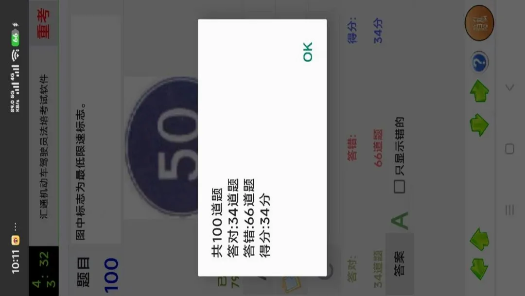 ��ͨ��������ʻԱ���࿼������(����ģ�⿼��)v1.0.0 ��׿���ͼ1