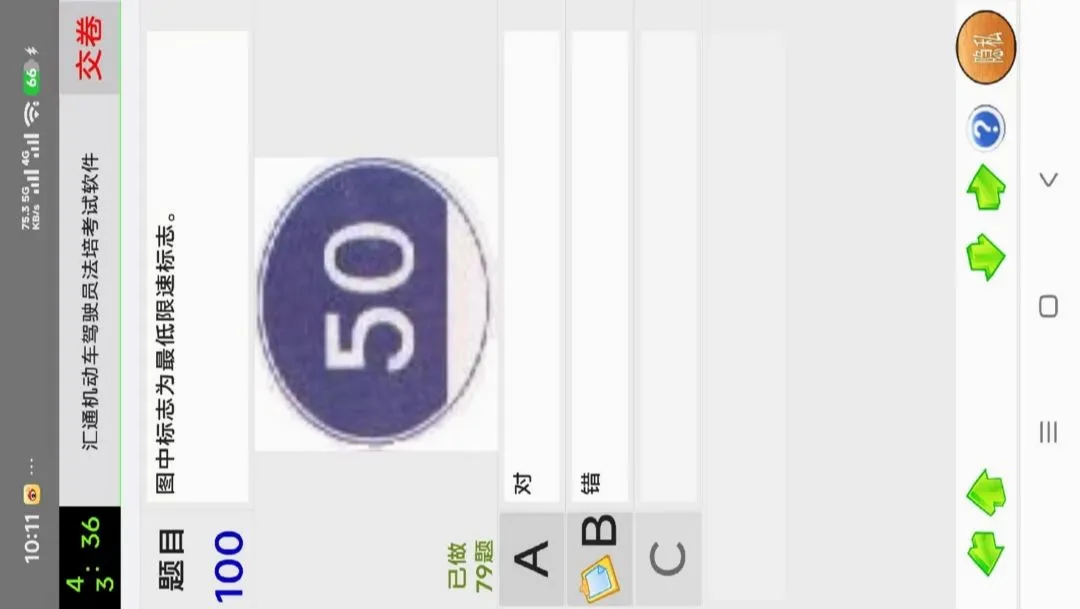 ��ͨ��������ʻԱ���࿼������(����ģ�⿼��)v1.0.0 ��׿���ͼ2