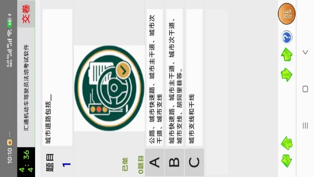 ��ͨ��������ʻԱ���࿼������(����ģ�⿼��)v1.0.0 ��׿���ͼ0