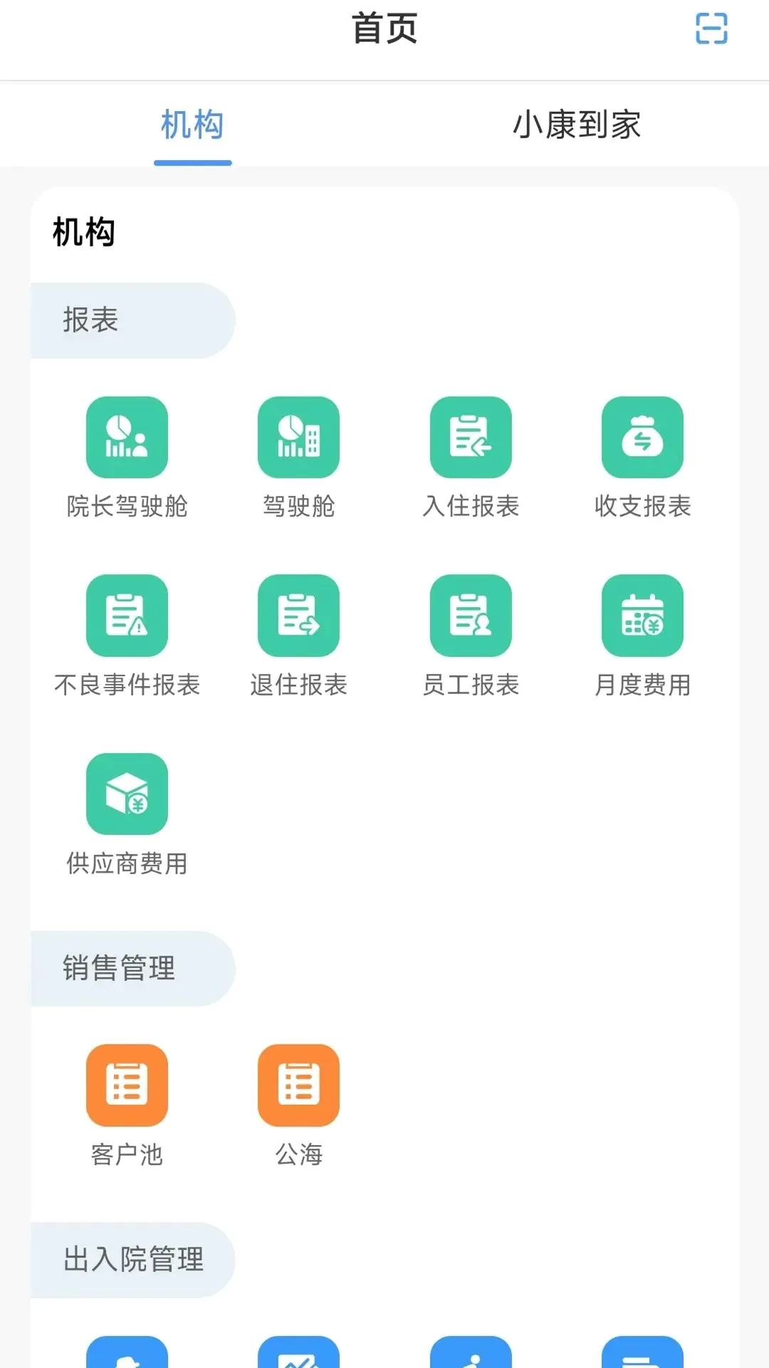 益寿光年(工作打卡工具)v5.4.6 安卓版截图2