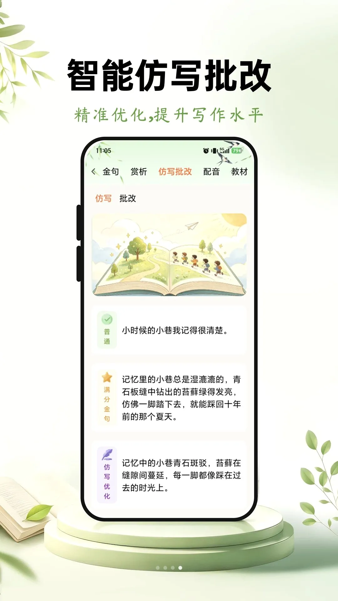 优趣作文(作文学习工具)v1.0.0 手机版截图1