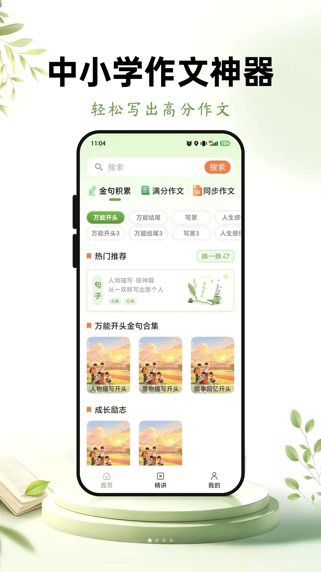 优趣作文(作文学习工具)v1.0.0 手机版截图2
