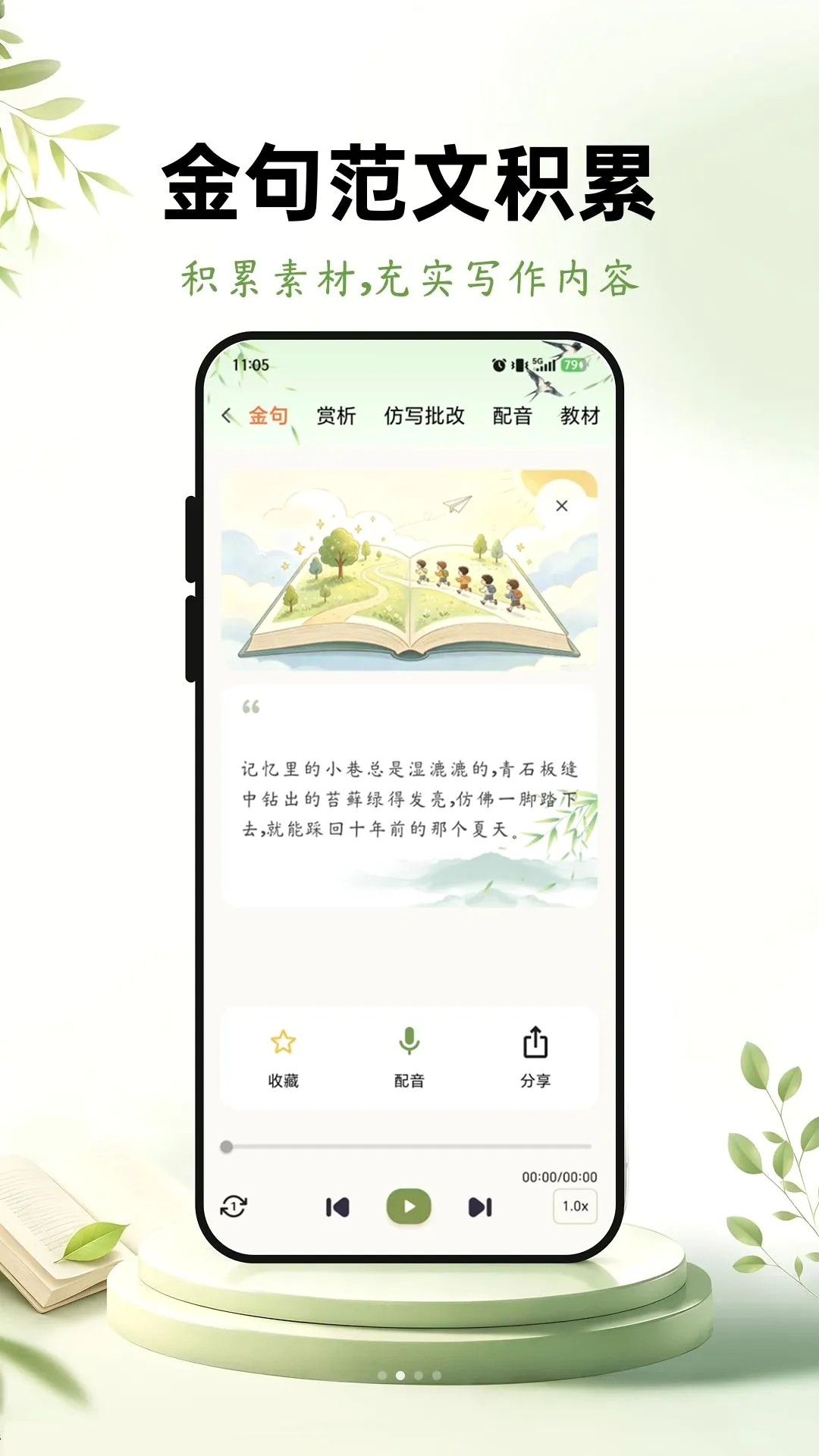 优趣作文(作文学习工具)v1.0.0 手机版截图3