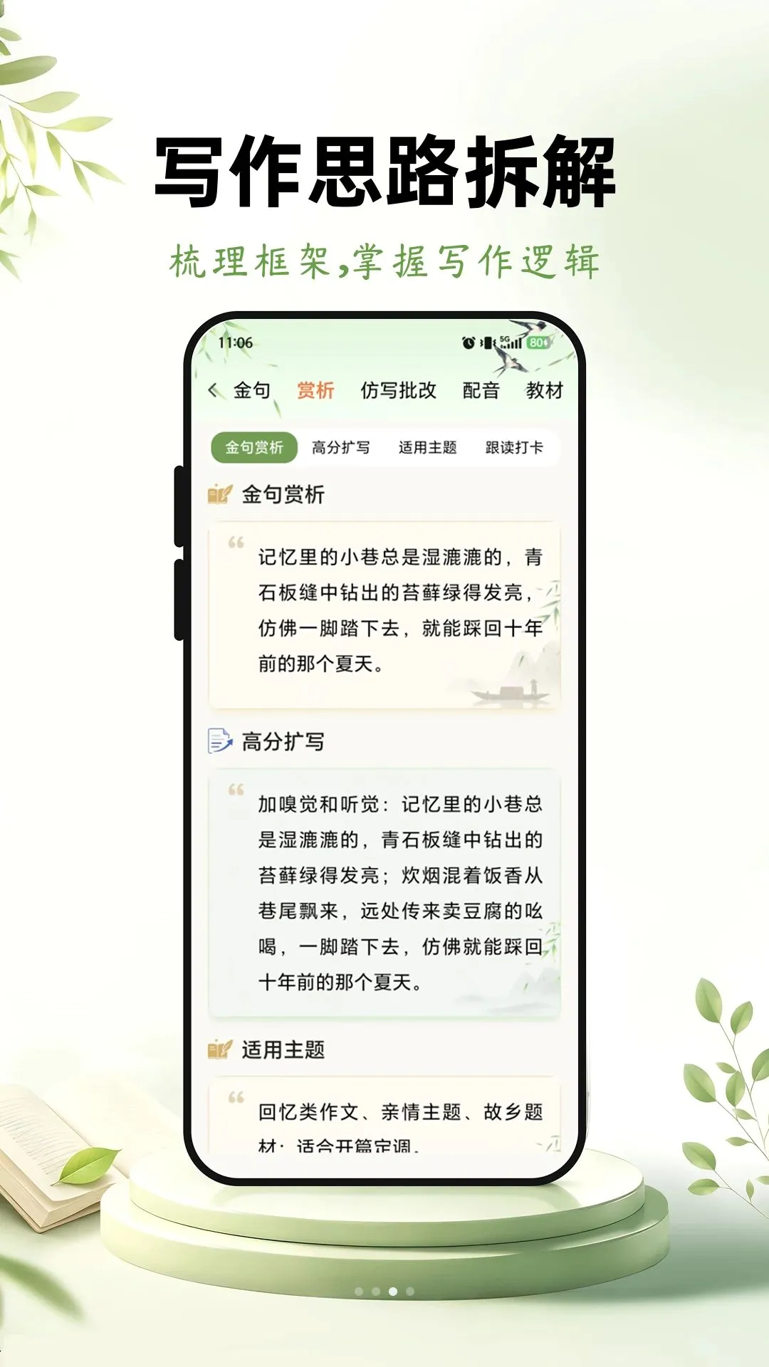 优趣作文(作文学习工具)v1.0.0 手机版截图0