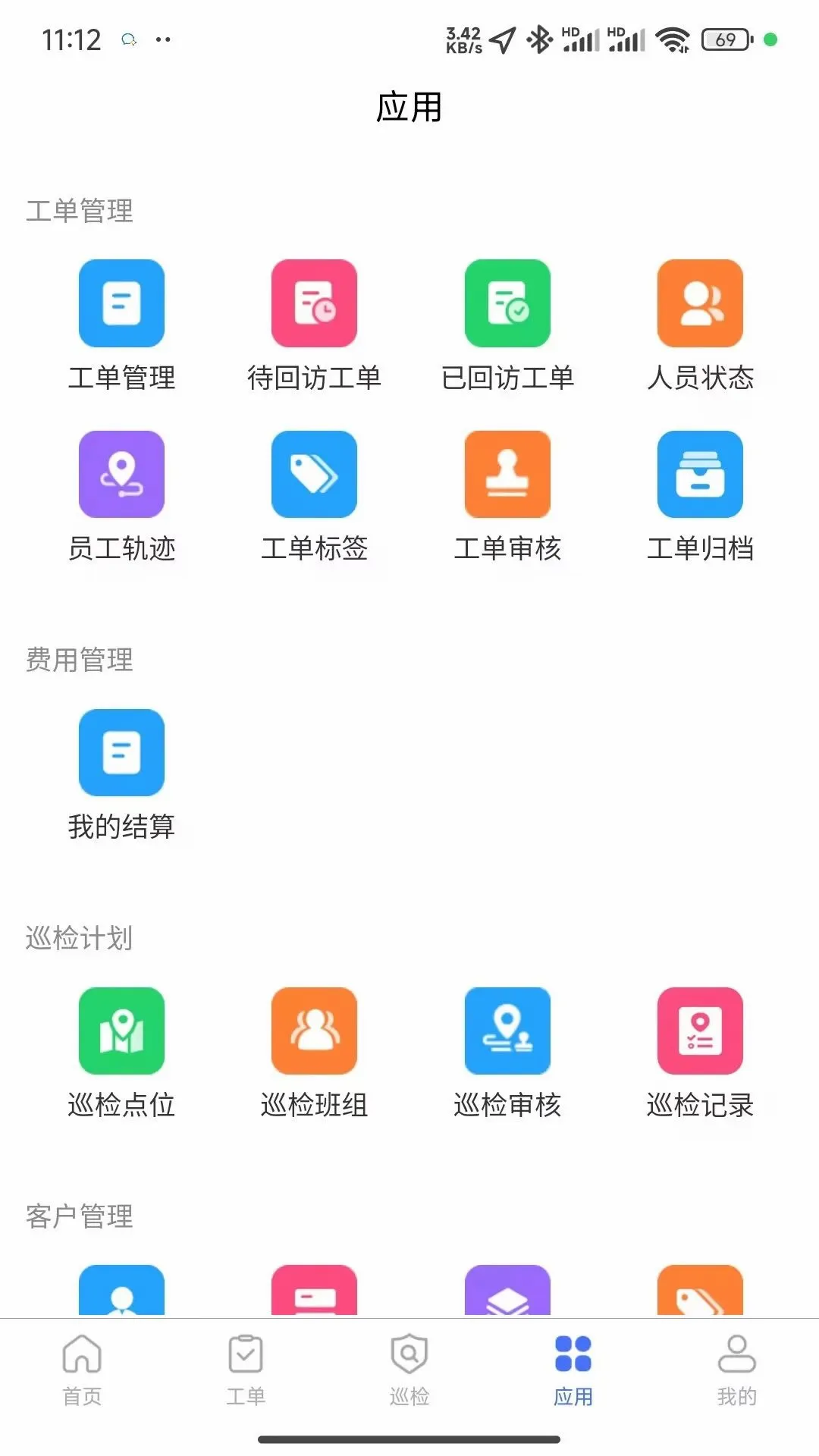 ��ά��ʦ(�糧��ά����)v1.1.3 �ֻ����ͼ1