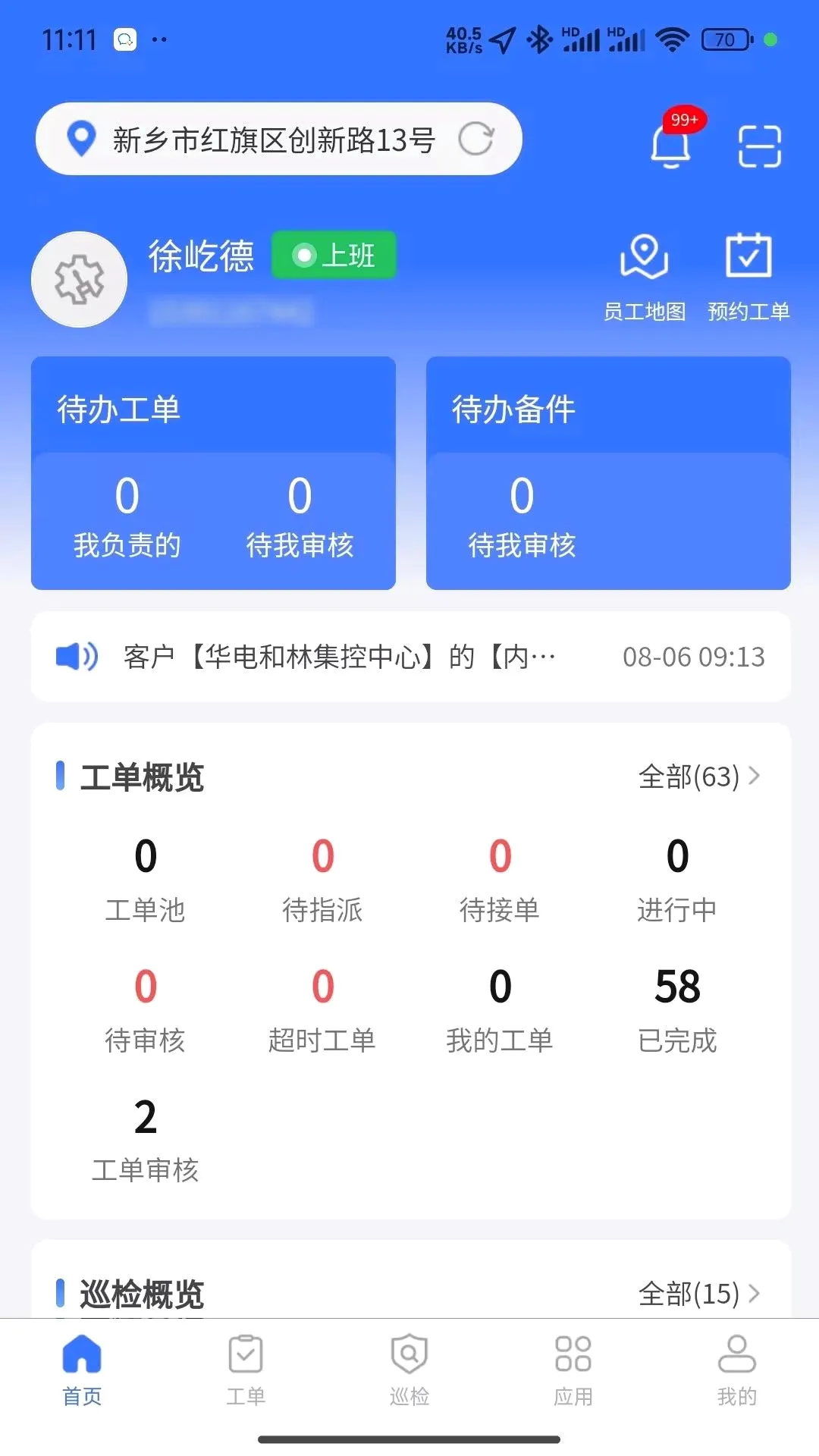 ��ά��ʦ(�糧��ά����)v1.1.3 �ֻ����ͼ2