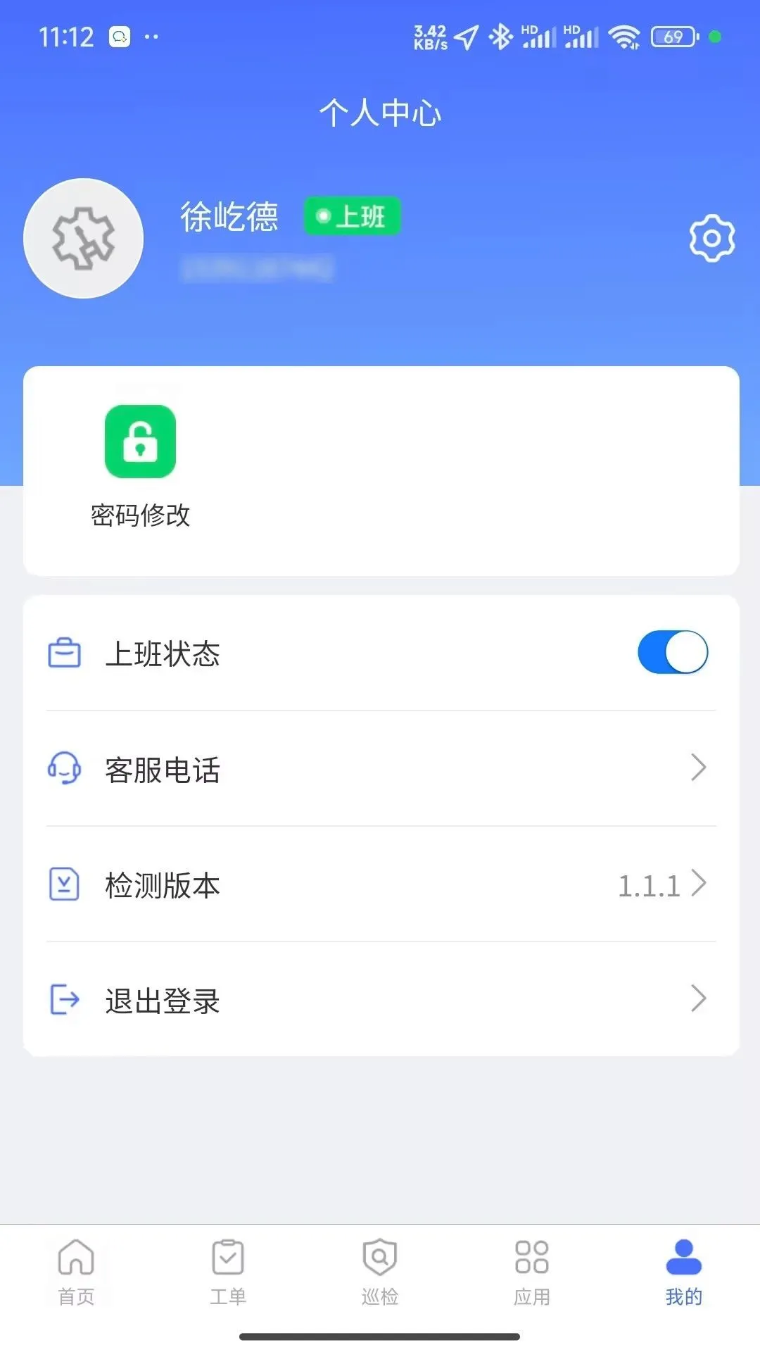 ��ά��ʦ(�糧��ά����)v1.1.3 �ֻ����ͼ0