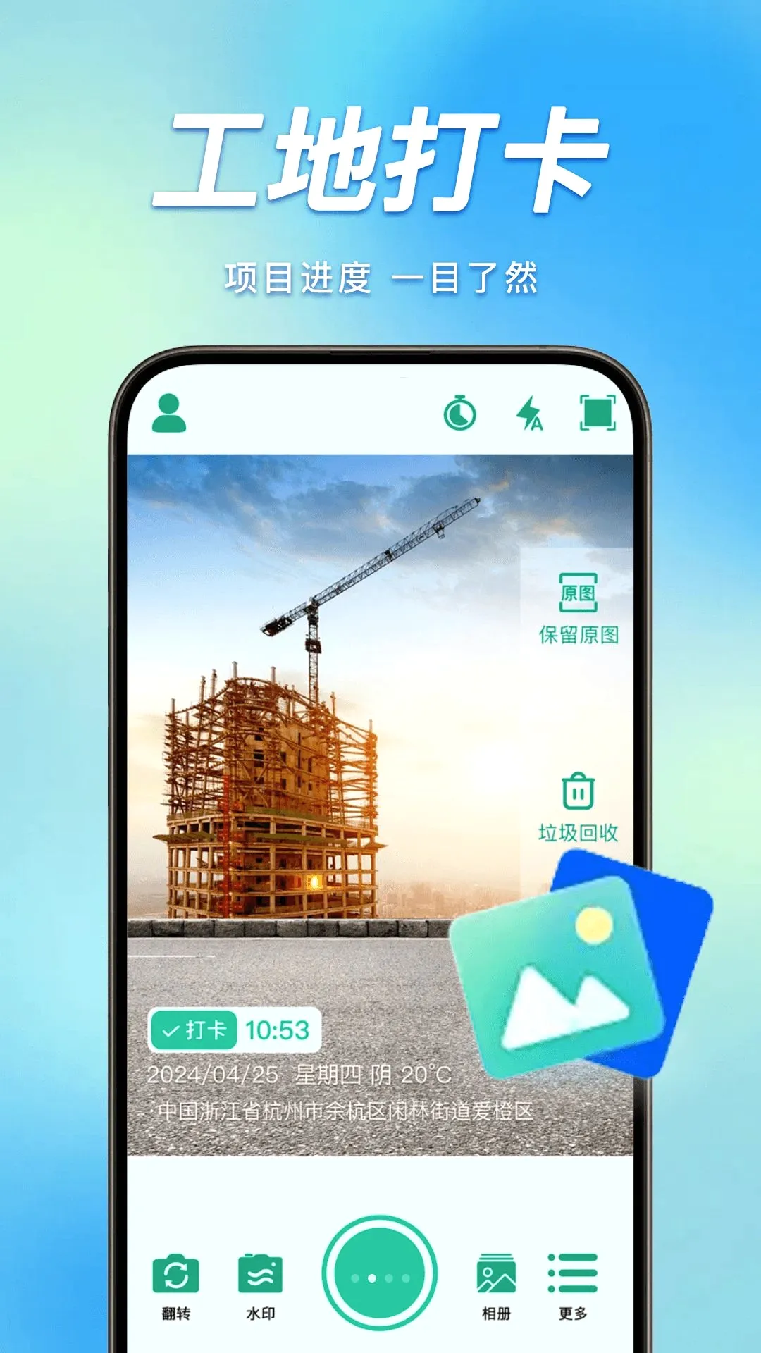 一键拍照定位水印相机最新手机版v1.0.2 安卓版截图0