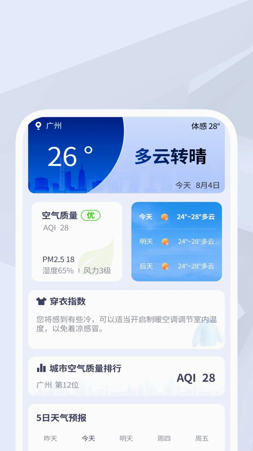 准时和煦天气软件2026最新版本v1.0.1 官方正版截图0