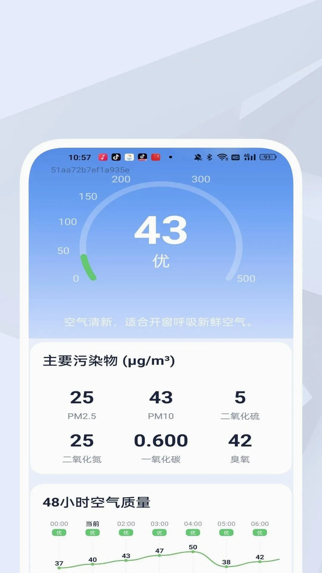准时和煦天气软件2026最新版本v1.0.1 官方正版截图1