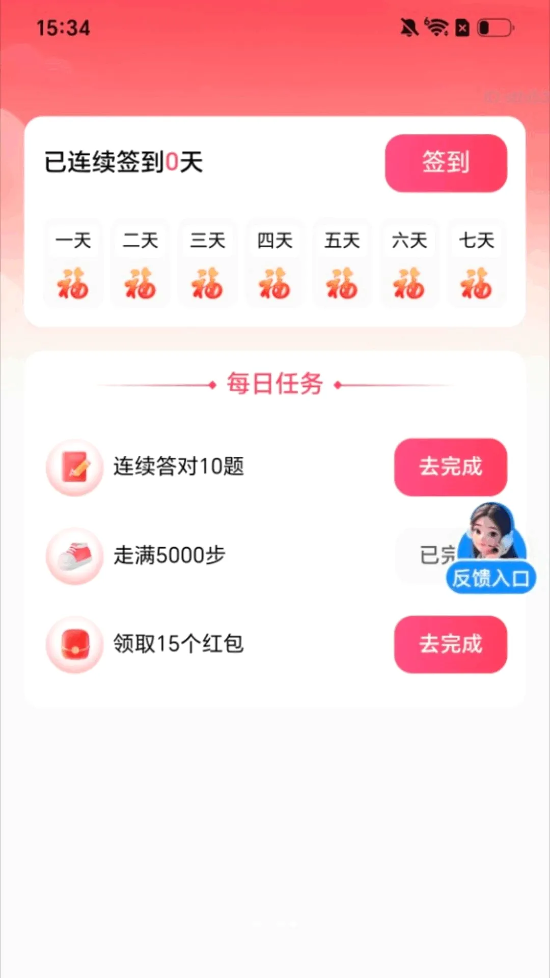 走路聚福运安卓版手机版v2.0.1 手机版截图2