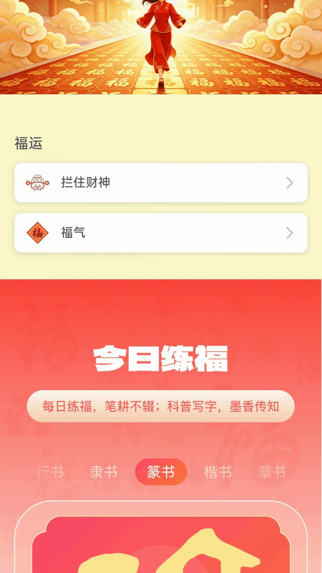走路聚福运安卓版手机版v2.0.1 手机版截图1