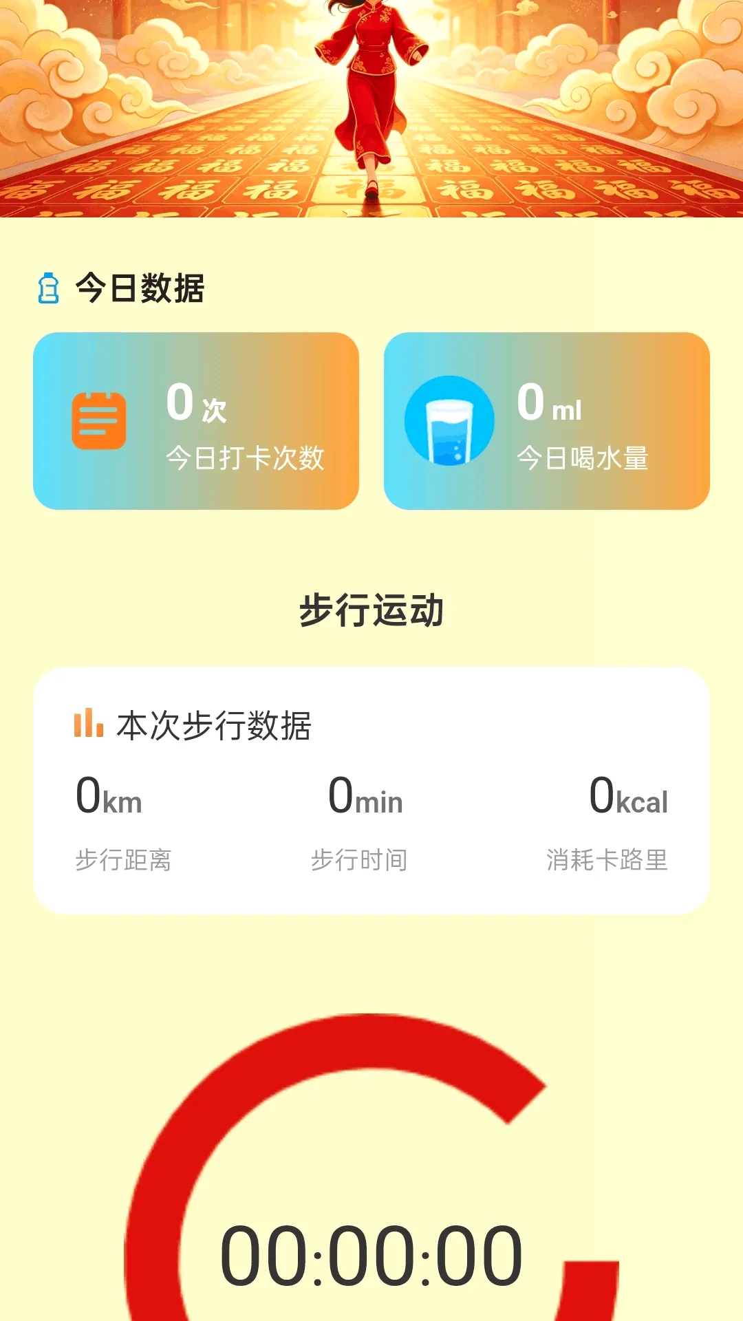 走路聚福运安卓版手机版 走路聚福运安卓版手机版