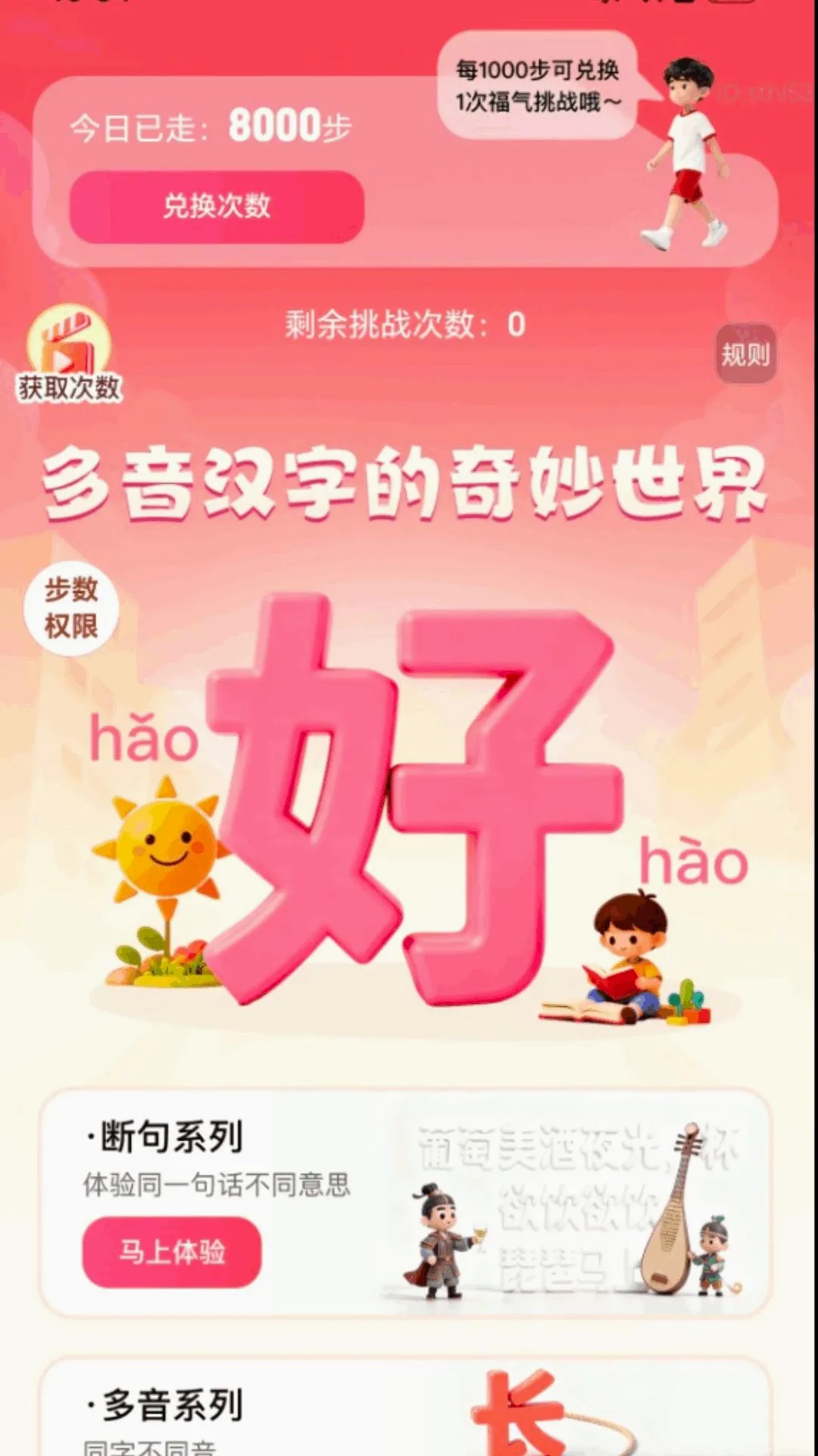走路聚福运安卓版手机版 走路聚福运安卓版手机版