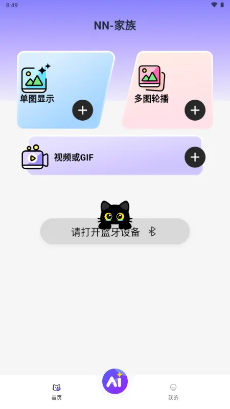 NN家族(电子吧唧工具)v1.0.8 安卓版截图0