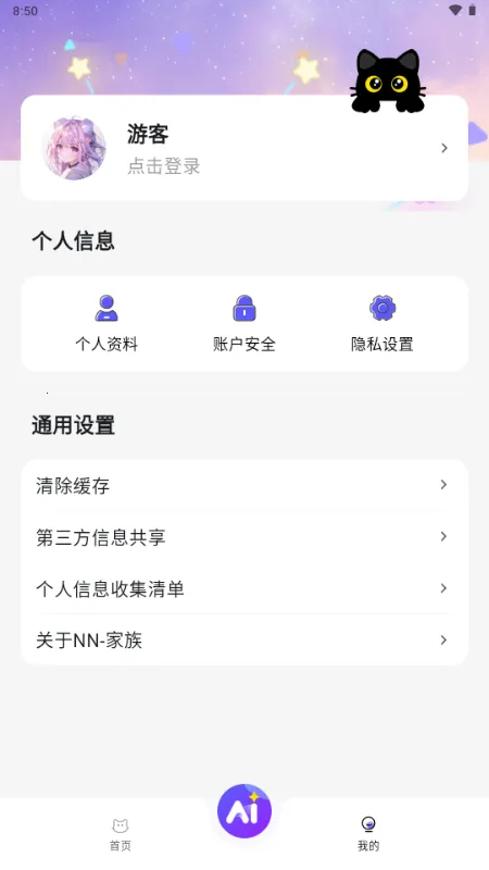 NN家族(电子吧唧工具)v1.0.8 安卓版截图2
