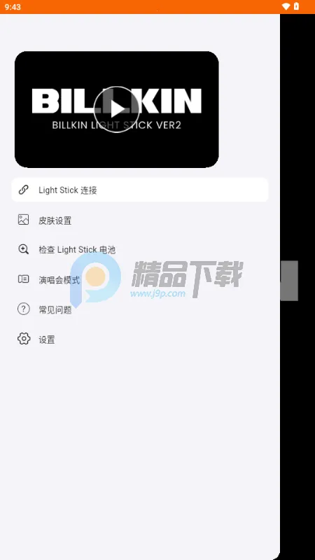 BILLKIN LIGHT STICK VER2ӦԮ��2026�ٷ�����v2.2.5 �ٷ������ͼ0