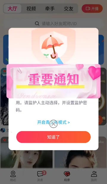 Ȥloveֱ������(ֱ����������)v2.2.4 ��Ѱ��ͼ1