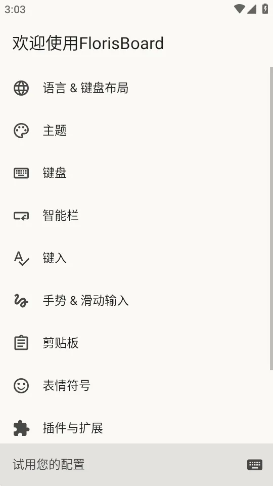 FlorisBoard�����ȶ���2026���ذ�װv0.5.2 ��Ѱ��ͼ1