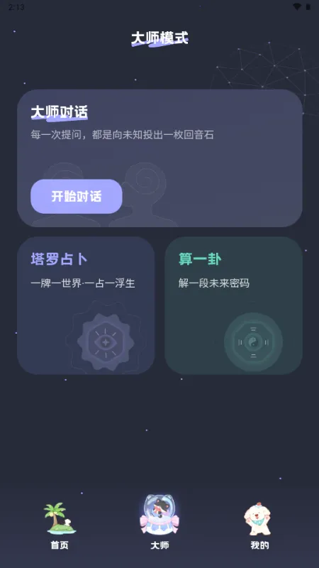 MOYO AI����(AI����Ӧ��)v2.2.6 ��׿���ͼ0