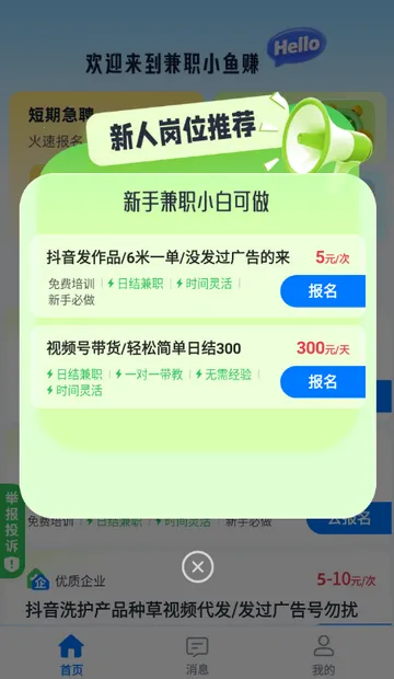 ��ְС��׬(��ְ��Ƹ����)v1.0.1 ��Ѱ��ͼ1