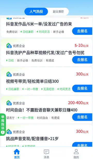 ��ְС��׬(��ְ��Ƹ����)v1.0.1 ��Ѱ��ͼ0