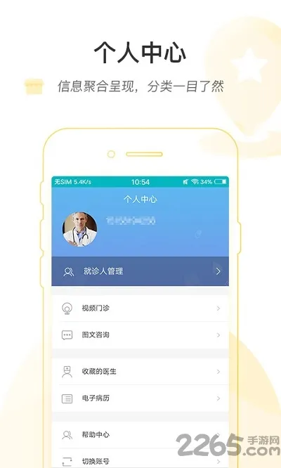 ���ϱ���ҽԺ(ҽ�Ʒ���ƽ̨)v1.8.0 ��׿���ͼ1