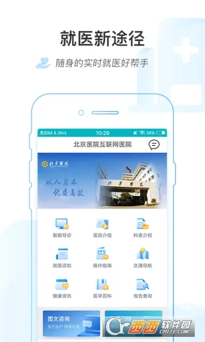 ���ϱ���ҽԺ(ҽ�Ʒ���ƽ̨)v1.8.0 ��׿���ͼ3