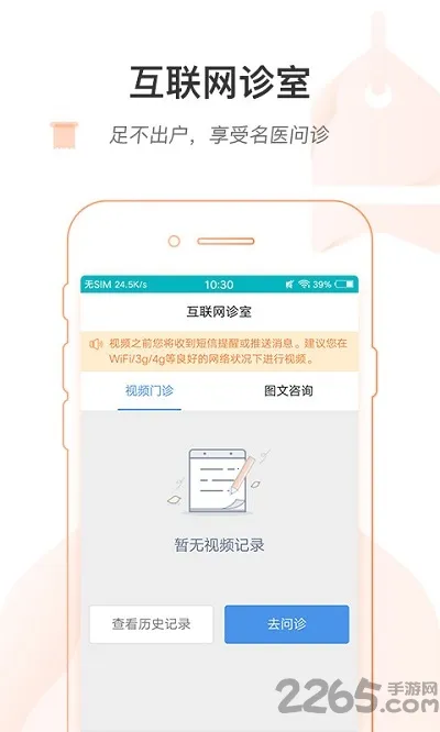 ���ϱ���ҽԺ(ҽ�Ʒ���ƽ̨)v1.8.0 ��׿���ͼ2