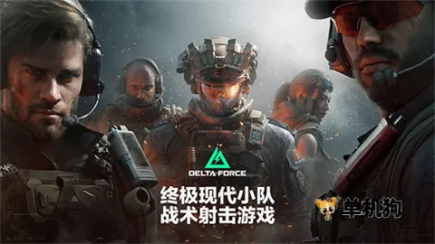 三角洲行动(射击游戏玩法多)v1.202.37110.3901 免费版截图1