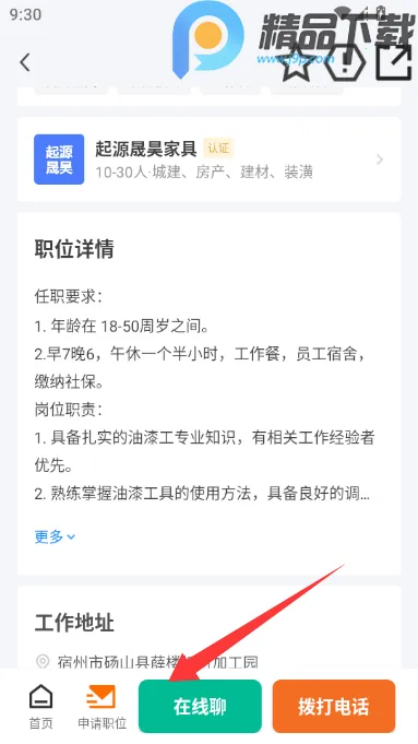��ɽֱƸ(��ְ��Ƹƽ̨)v3.0.2 �ٷ������ͼ0
