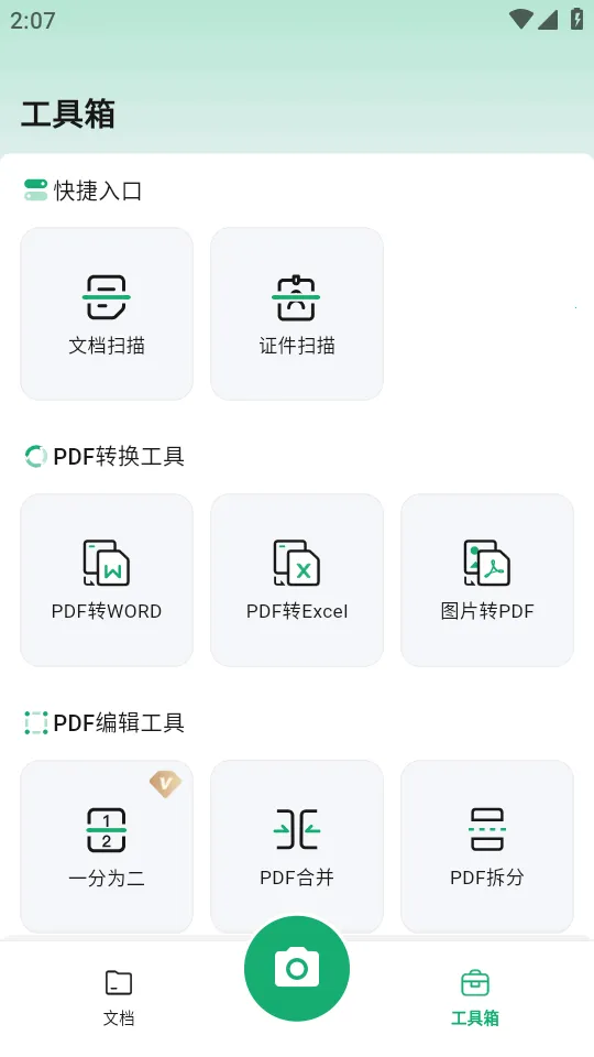 ɨ������(����ɨ�蹤��)v1.1.2 ��Ѱ��ͼ3