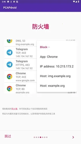 pcapdroidץ������2026�ٷ�����v1.9.1 ��Ѱ��ͼ0