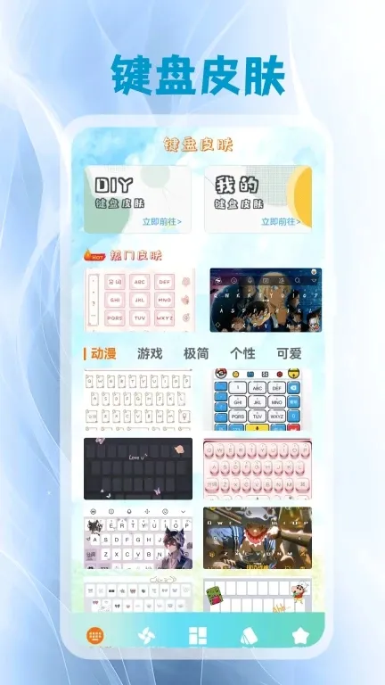 键盘皮肤(键盘换肤软件) 键盘皮肤(键盘换肤软件)