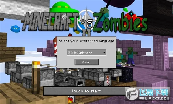 mc��ս��ʬ2���ư�v0.5.2 ��׿���ͼ0