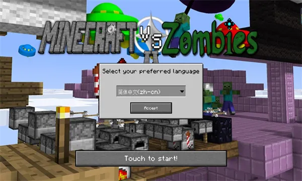 mc��ս��ʬ2���ư�v0.5.2 ��׿���ͼ1