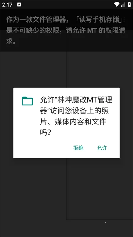 ����ħ��MT������(��׿�ļ�������)v2.26.3-clone-clone ��Ѱ��ͼ3