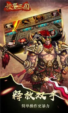 放置三国(三国放置游戏)v1.002 手机版截图0
