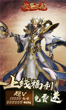 放置三国(三国放置游戏)v1.002 手机版截图2