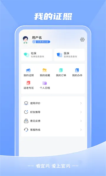 看宜兴2026下载安装v4.0.6 官方正版截图2