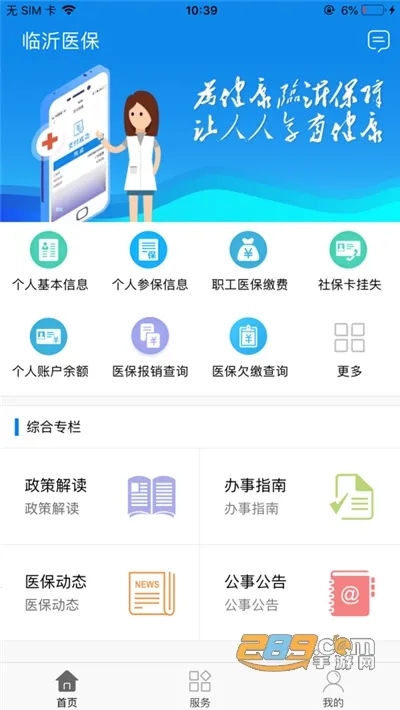 ����ҽ��2026���ذ�װv3.9.6 �ٷ������ͼ1
