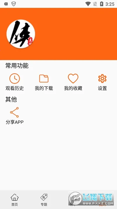 ������app����ٷ�����v2.3.2 �ֻ����ͼ3