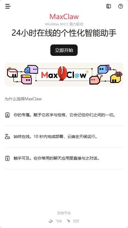 maxclaw AI2026�ٷ�����v4.17.5 ��׿���ͼ2