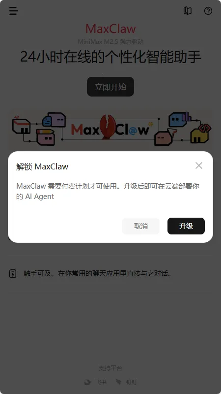 maxclaw AI2026�ٷ�����v4.17.5 ��׿���ͼ1