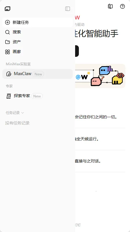 maxclaw AI2026�ٷ�����v4.17.5 ��׿���ͼ3