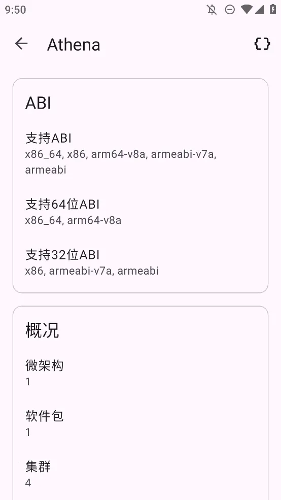 Athena(�豸��Ϣ�鿴)v1.0.2 ��Ѱ��ͼ2